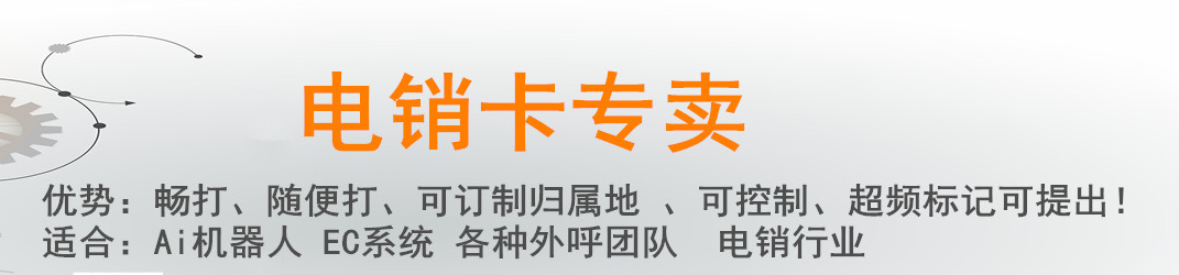 四川抗封电销卡低资费