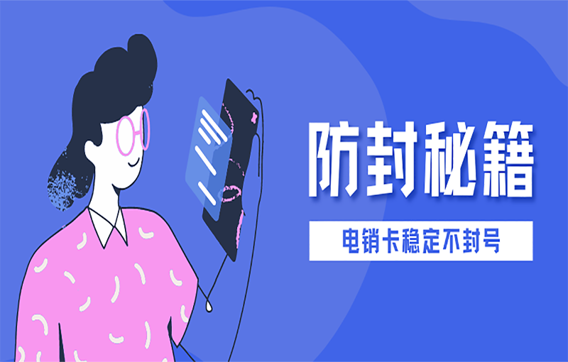 打电销外呼怎么不受限制？