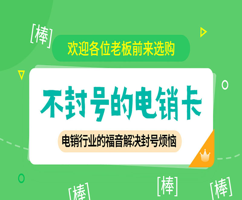 易电销防封系统什么是电销卡？电销卡有哪些功能？